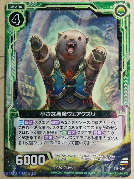 Z/X Zillions of Enemy X Z/X B19-089-C C Were-Kuzuri Trading Card NM