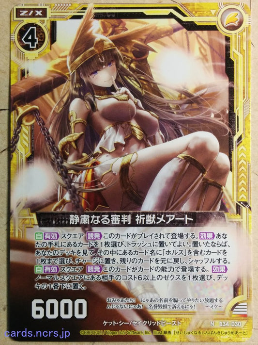 Z/X Zillions of Enemy X Z/X B34-030-N N Maat Trading Card NM