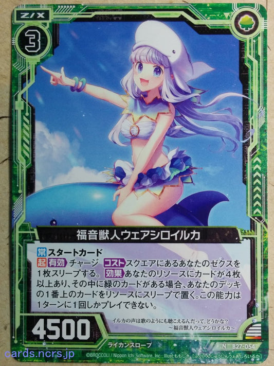 Z/X Zillions of Enemy X Z/X B27-054-N N Were-Shiro-Iruka Trading Card NM