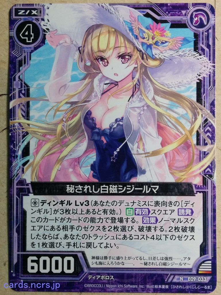 Z/X Zillions of Enemy X Z/X E09-033-N N Sigillum Trading Card NM