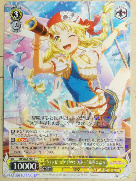 Weiss Schwarz BanG Dream! BD/W63-008R R Kokoro Tsurumaki Trading Card NM