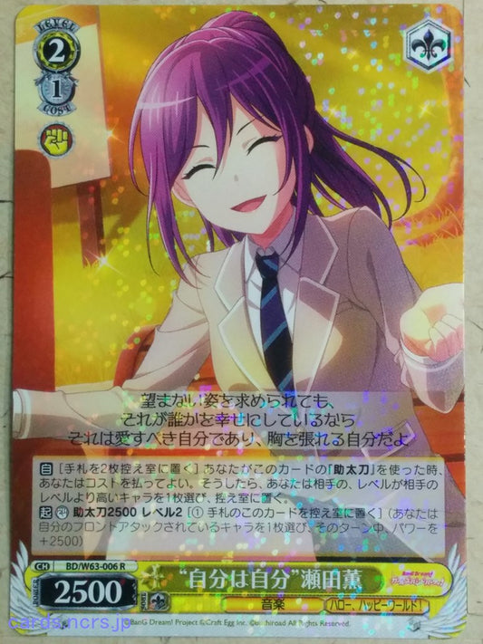 Weiss Schwarz BanG Dream! BD/W63-006R R Kaoru Seta Trading Card NM