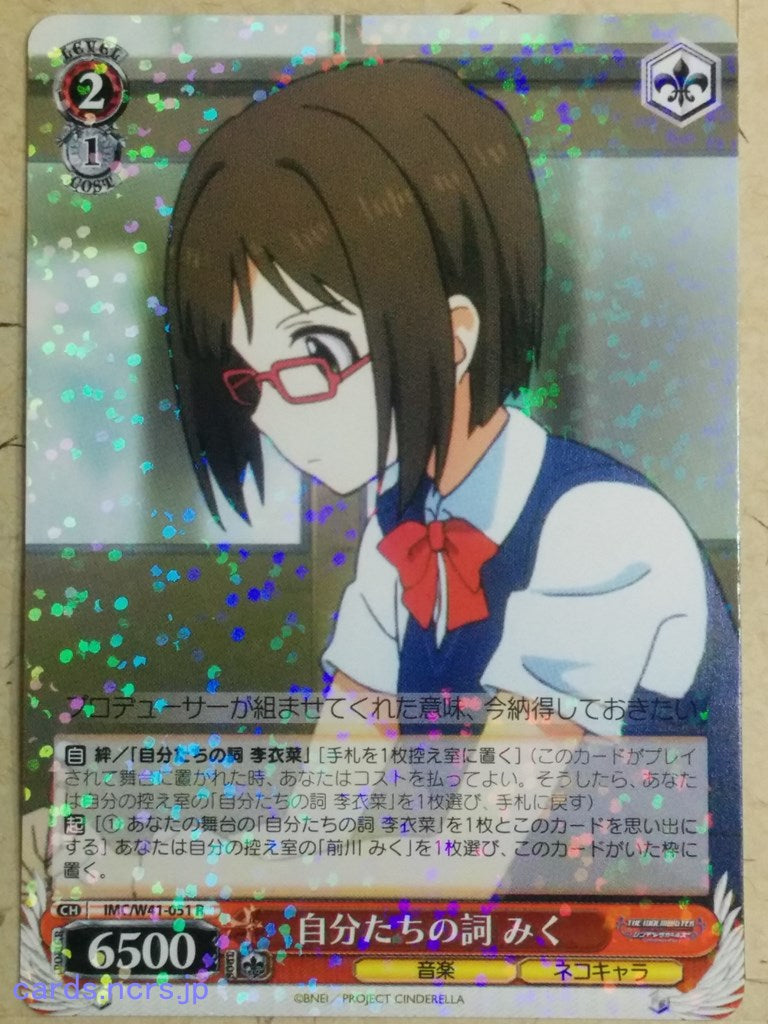 Weiss Schwarz Idolmaster IMC/W41-051R R Miku Maekawa Trading Card NM