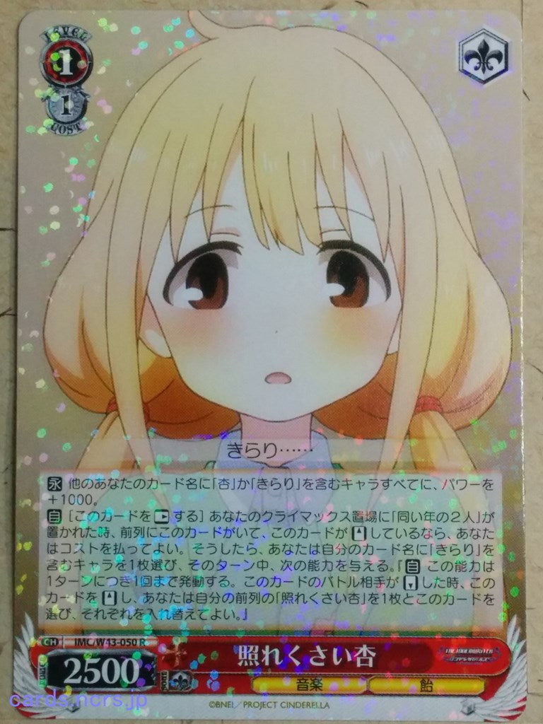 Weiss Schwarz Idolmaster IMC/W43-050R R Anzu Futaba Trading Card NM