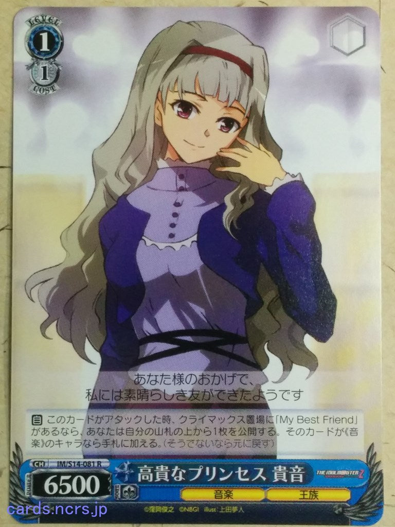 Weiss Schwarz Idolmaster IM/S14-081R R Takane Shijou Trading Card NM