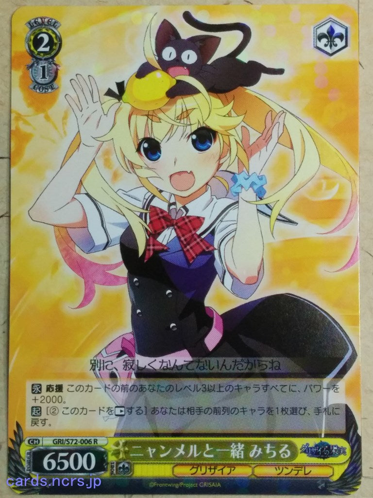 Weiss Schwarz Grisaia GRI/S72-006R R Michiru Matsushima Trading Card NM