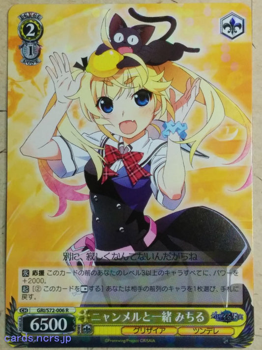 Weiss Schwarz Grisaia GRI/S72-006R R Michiru Matsushima Trading Card NM