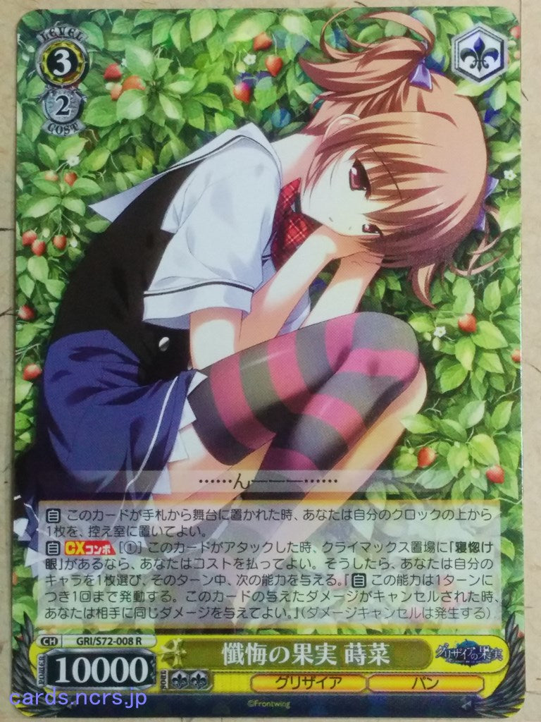 Weiss Schwarz Grisaia GRI/S72-008R R Makina Irisu Trading Card NM