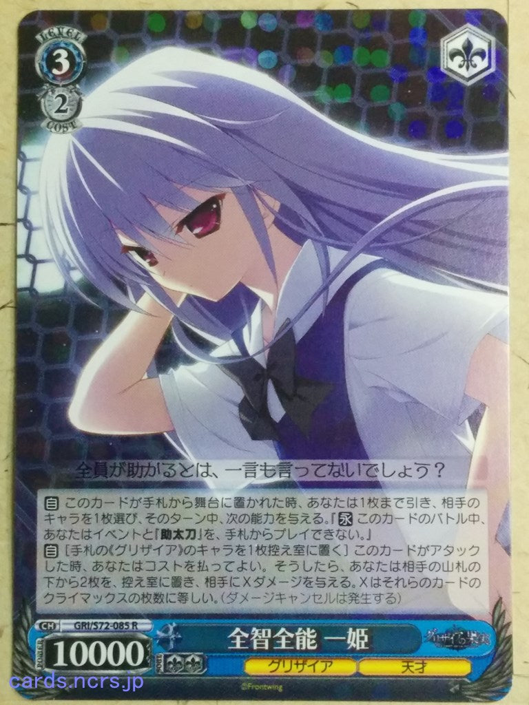 Weiss Schwarz Grisaia GRI/S72-085R R Kazuki Kazami Trading Card NM