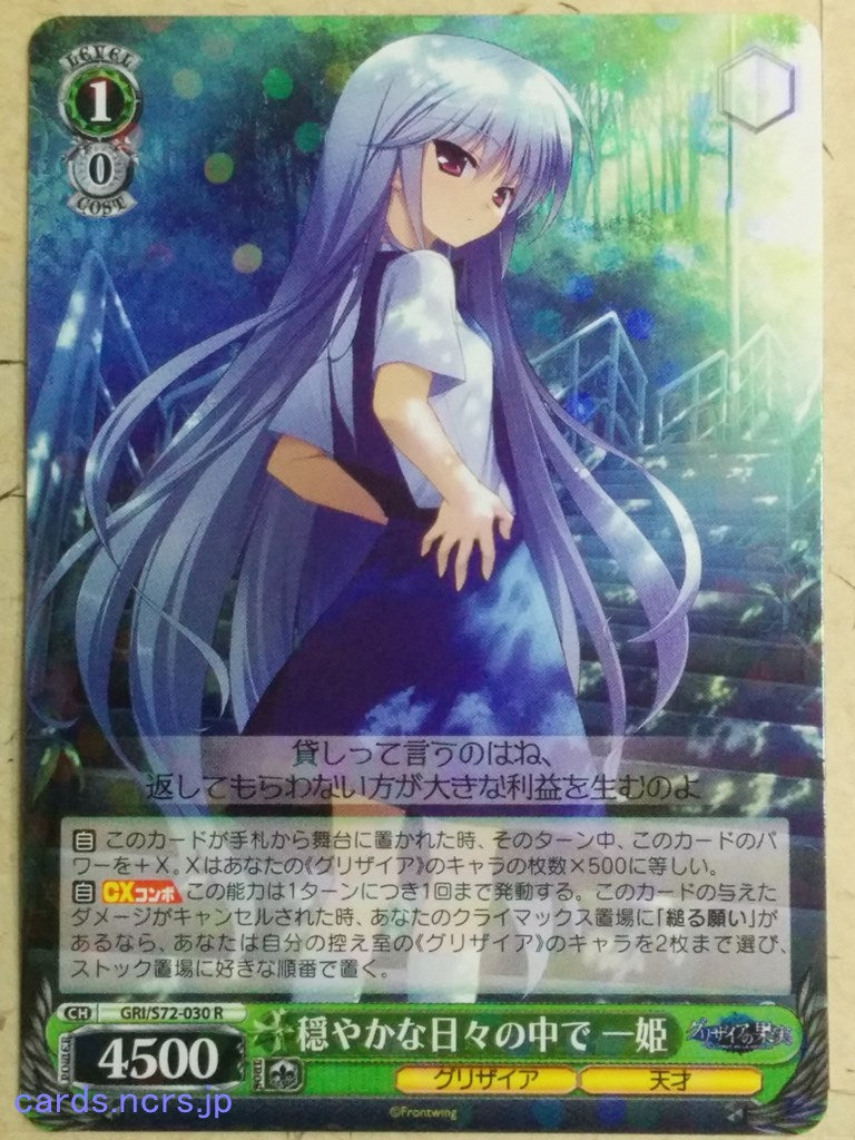 Weiss Schwarz Grisaia GRI/S72-030R R Kazuki Kazami Trading Card NM