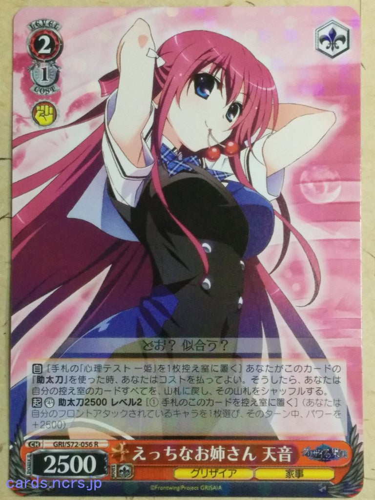 Weiss Schwarz Grisaia GRI/S72-056R R Amane Suou Trading Card NM