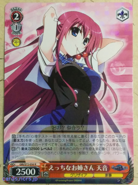 Weiss Schwarz Grisaia GRI/S72-056R R Amane Suou Trading Card NM