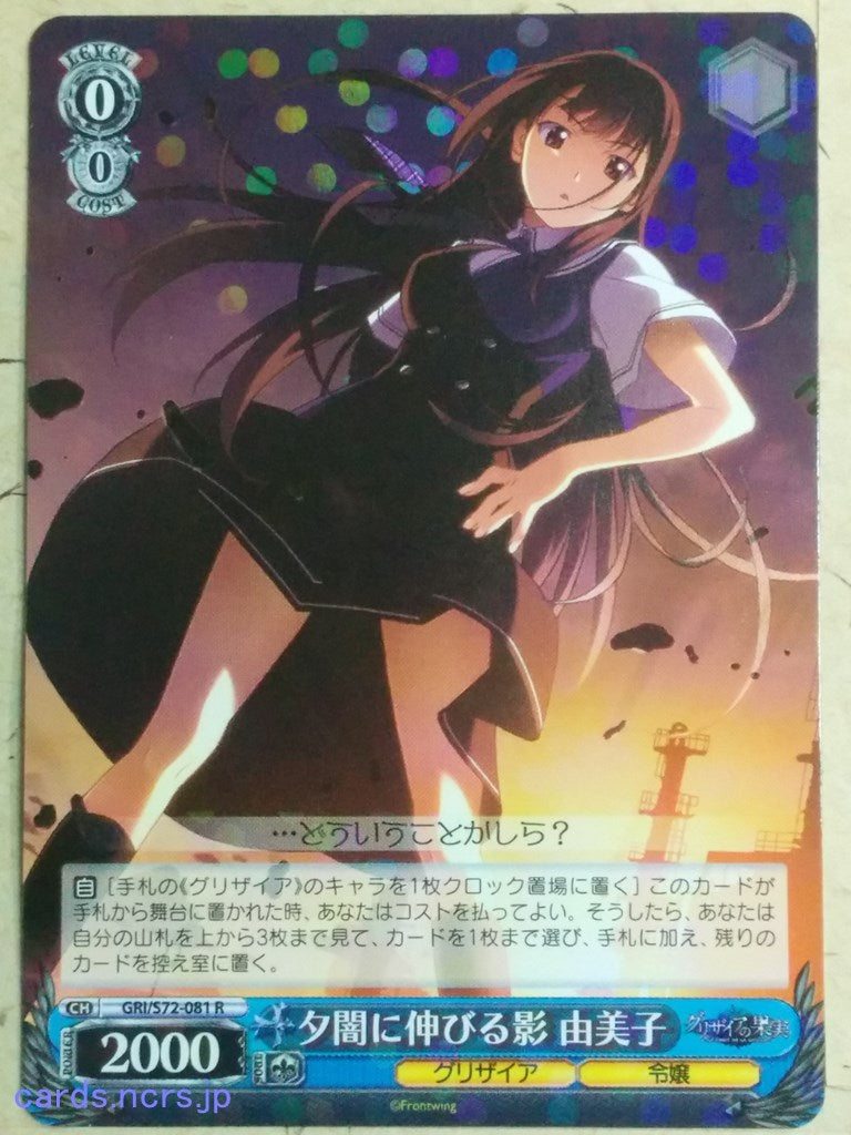 Weiss Schwarz Grisaia GRI/S72-081R R Yumiko Sakaki Trading Card NM
