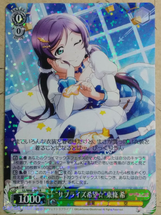 Weiss Schwarz Love Live LL/W68-005R R Nozomi Toujou Trading Card NM
