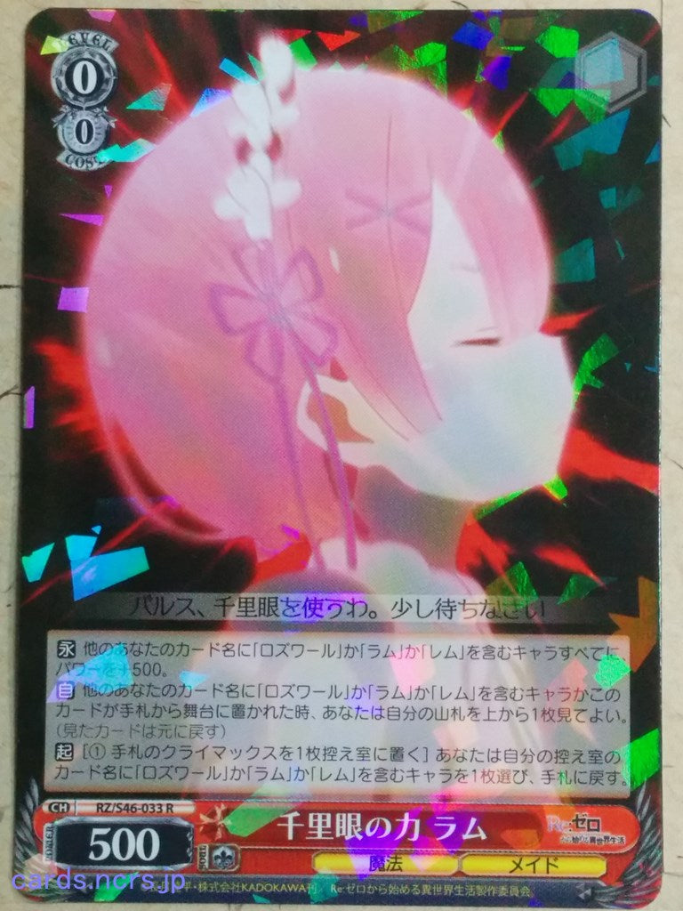 Weiss Schwarz Re ZERO RZ/S46-033R R Ram Trading Card NM
