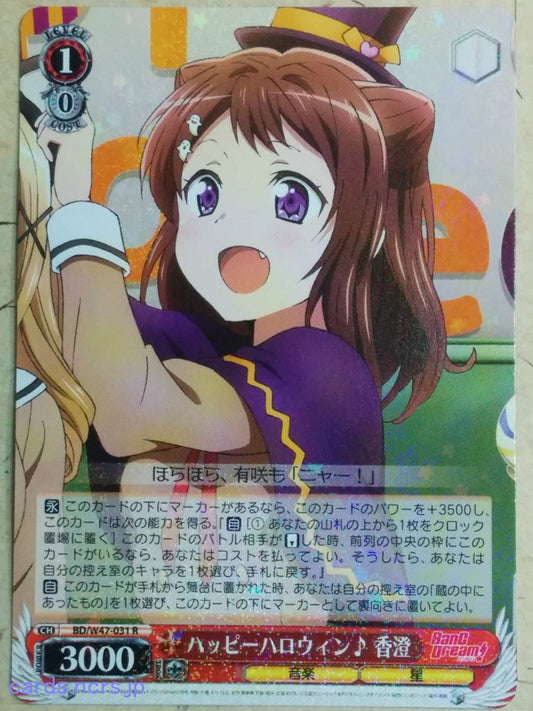 Weiss Schwarz BanG Dream! BD/W47-031R R Kasumi Toyama Trading Card NM