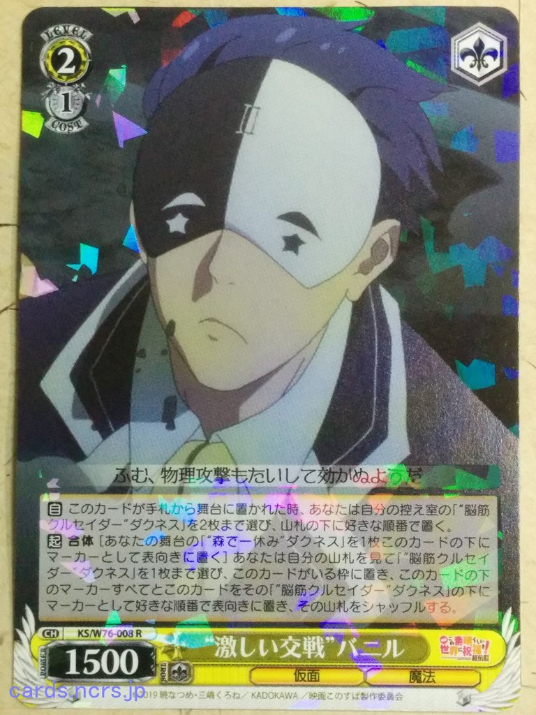 Weiss Schwarz KONOSUBA KS/W76-008R R Vanir Trading Card NM