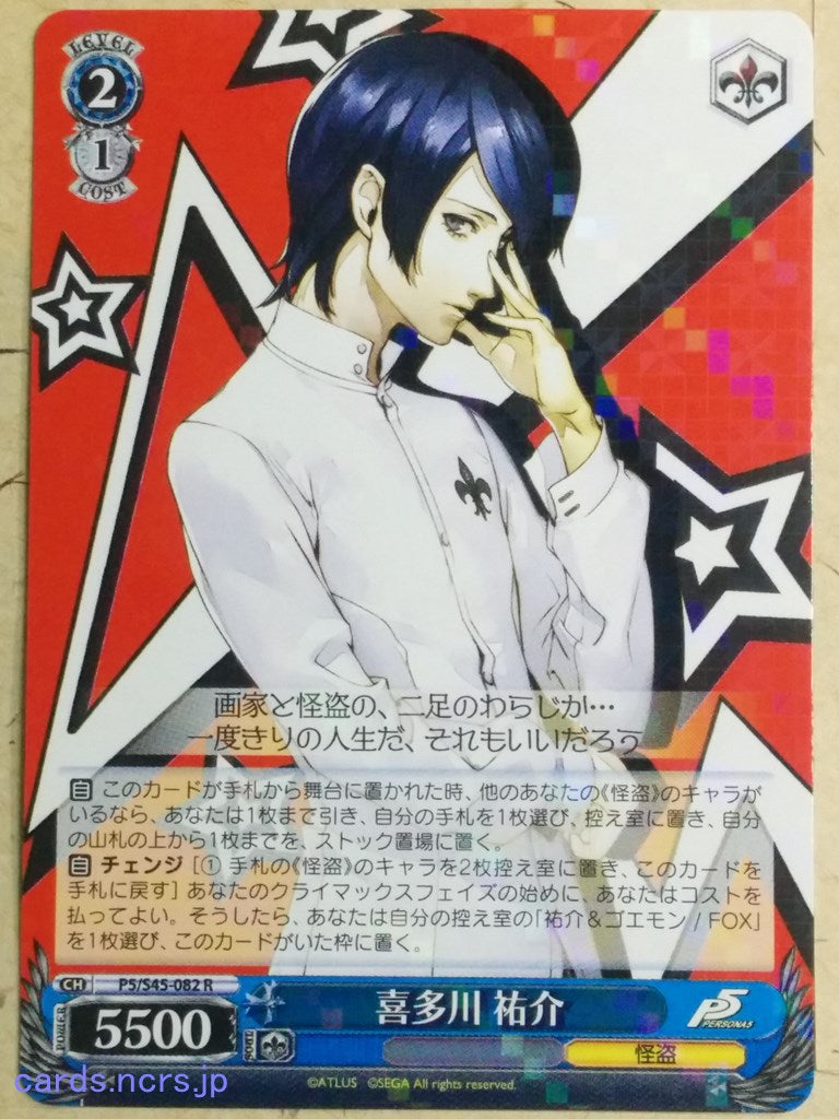 Weiss Schwarz Persona P5/S45-082R R Yusuke Kitagawa Trading Card NM
