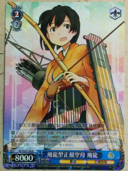 Weiss Schwarz KanColle KC/S25-138R R Hiryu Trading Card NM