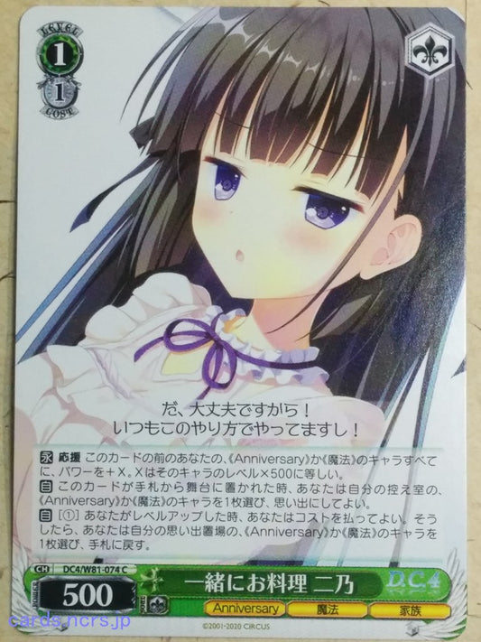 Weiss Schwarz Da Capo DC4/W81-074C C Nino Tokisaka Trading Card NM
