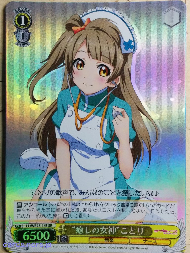 Weiss Schwarz Love Live LL/WE25-14SSR SSR Kotori Minami Trading Card NM