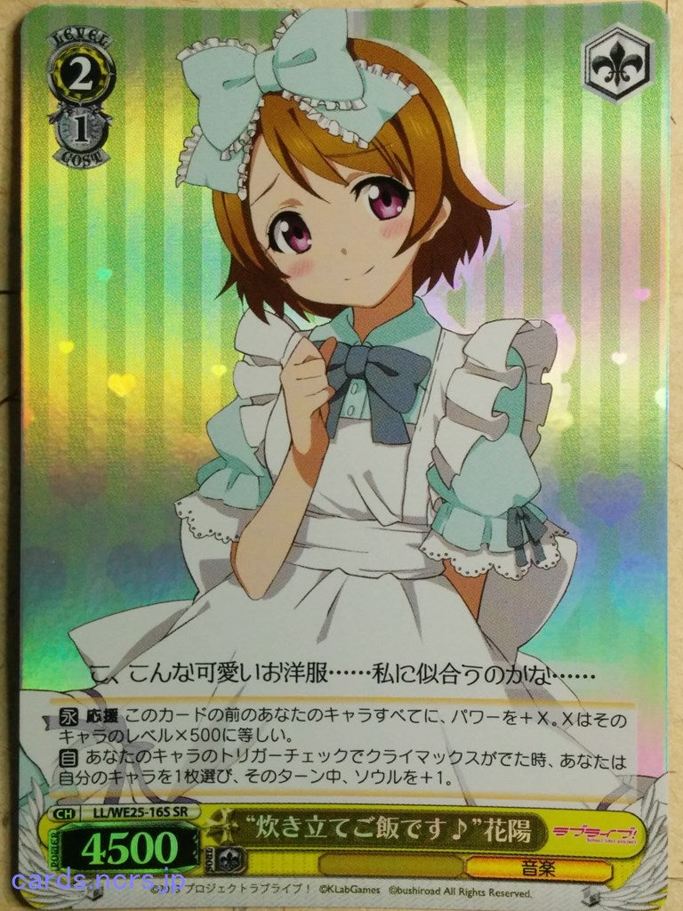 Weiss Schwarz Love Live LL/WE25-16SSR SSR Hanayo Koizumi Trading Card NM
