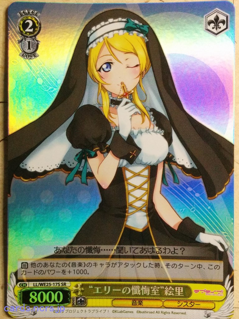 Weiss Schwarz Love Live LL/WE25-17SSR SSR Eri Ayase Trading Card NM