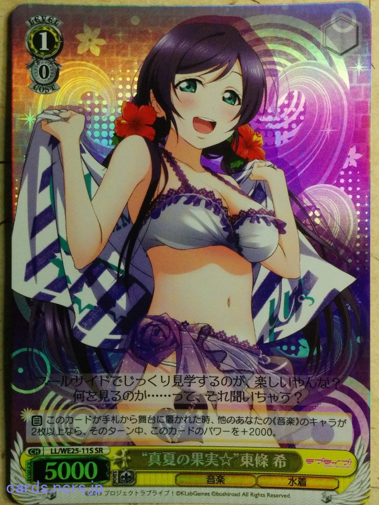Weiss Schwarz Love Live LL/WE25-11SSR SSR Nozomi Toujou Trading Card NM
