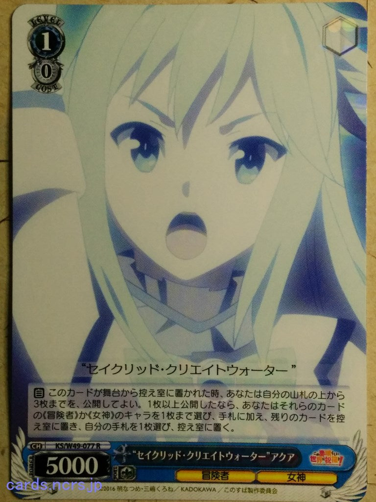 Weiss Schwarz KONOSUBA KS/W49-077R R Aqua Trading Card NM