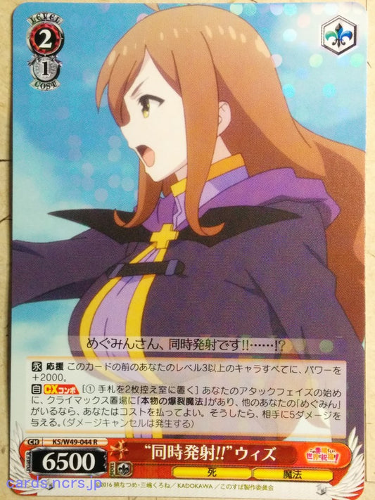 Weiss Schwarz KONOSUBA KS/W49-044R R Wiz Trading Card NM