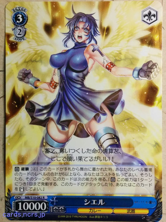 Weiss Schwarz Melty Blood MB/S10-082R R Ciel Trading Card NM