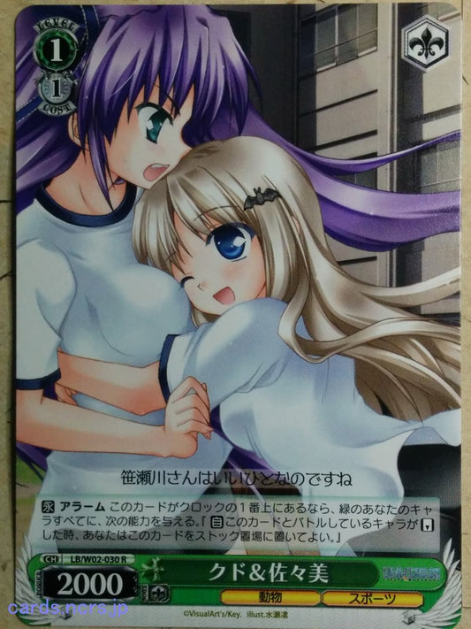Weiss Schwarz Little Busters! LB/W02-030R R Kudryavka Noumi Trading Card NM