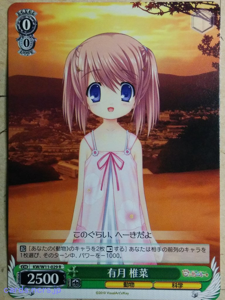 Weiss Schwarz Kud Wafter KW/W11-029R R Shiina Arizuki Trading Card NM