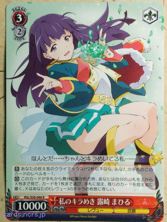 Weiss Schwarz Revue Starlight RSL/S56-046R R Mahiru Tsuyuzaki Trading Card NM