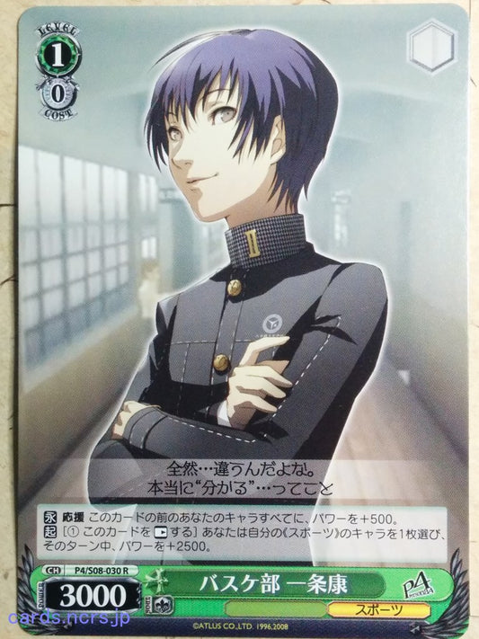 Weiss Schwarz Persona P4/S08-030R R Kou Ichijo Trading Card NM