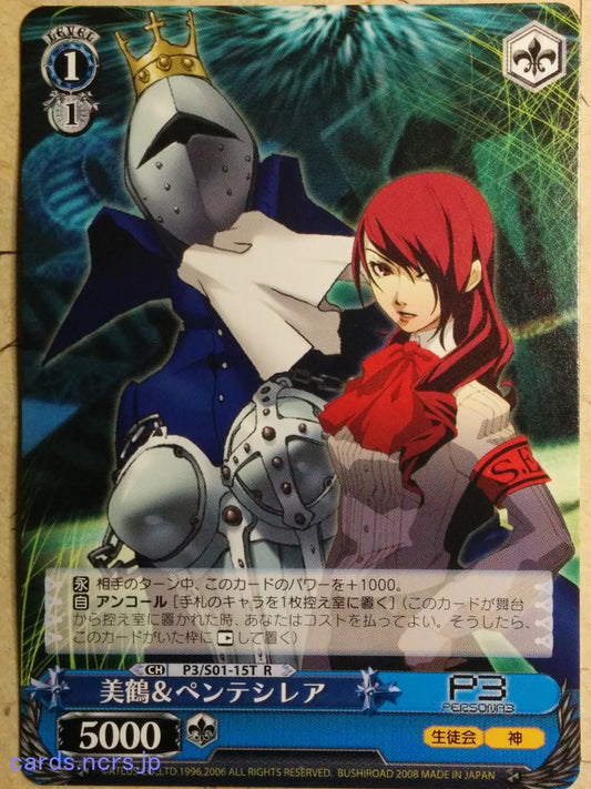 Weiss Schwarz Persona P3/S01-15TR R Mitsuru Kirijo Trading Card NM