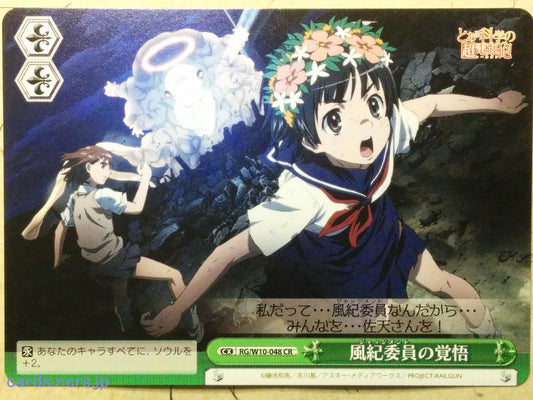 Weiss Schwarz A Certain Scientific Railgun RG/W10-048CR CR Kazari Uiharu Trading Card NM