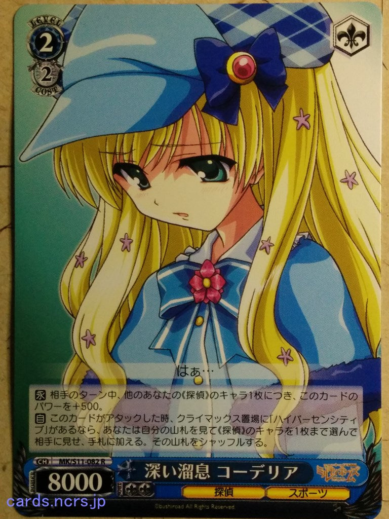 Weiss Schwarz Tantei Opera Milky Holmes MK/SE11-082R R Cordelia Glauca Trading Card NM