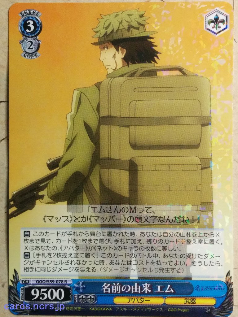 Weiss Schwarz Gun Gale Online GGO/S59-078R R M Trading Card NM