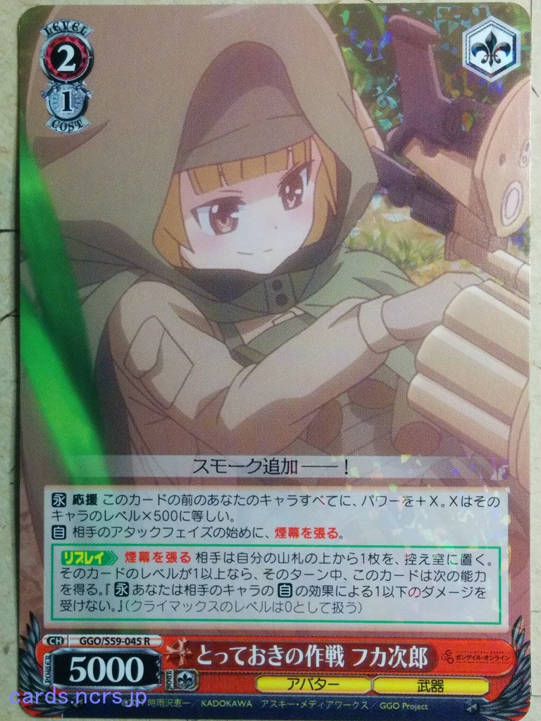 Weiss Schwarz Gun Gale Online GGO/S59-045R R Fukaziroh Trading Card NM