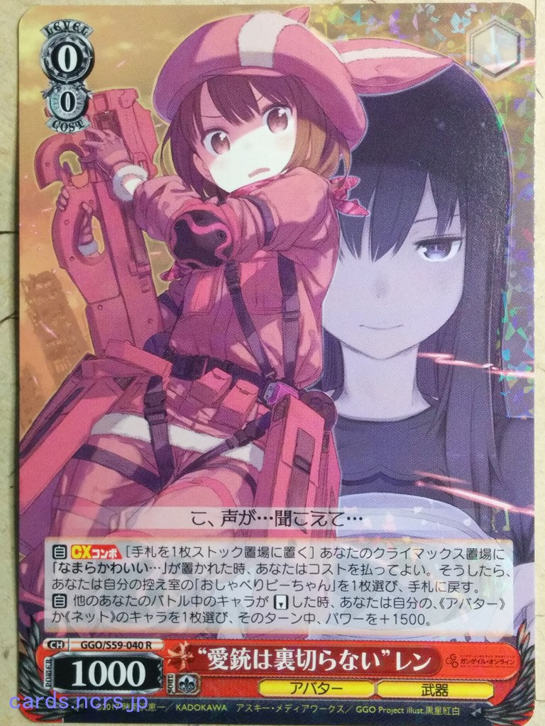 Weiss Schwarz Gun Gale Online GGO/S59-040R R Llenn Trading Card NM