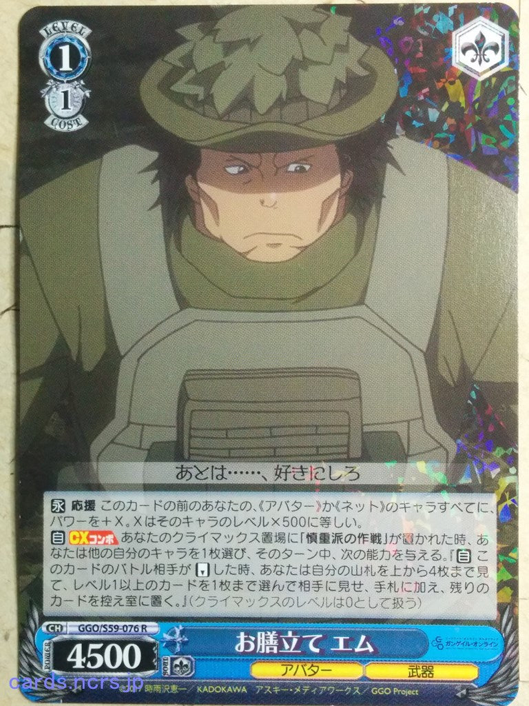 Weiss Schwarz Gun Gale Online GGO/S59-076R R M Trading Card NM