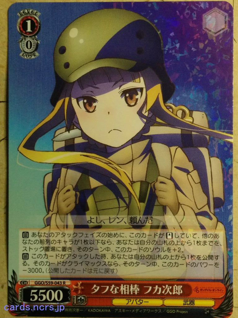 Weiss Schwarz Gun Gale Online GGO/S59-043R R Fukaziroh Trading Card NM