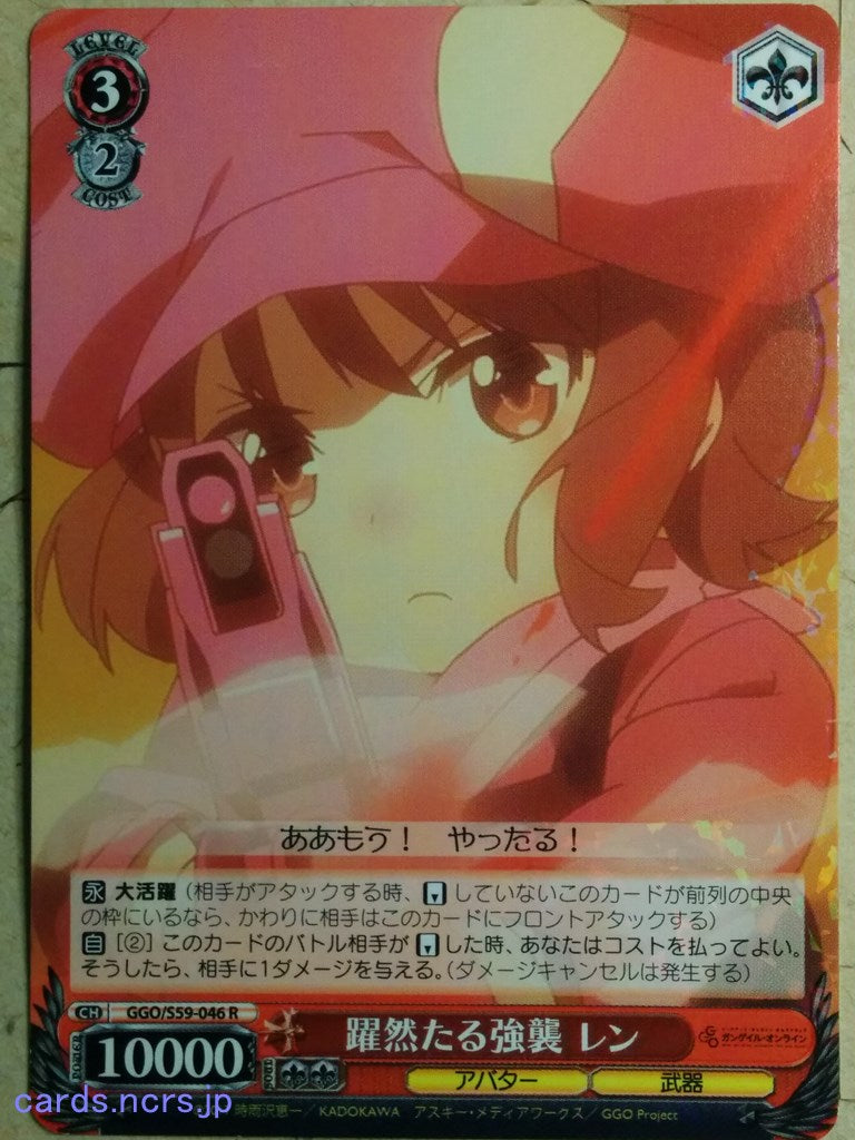 Weiss Schwarz Gun Gale Online GGO/S59-046R R Llenn Trading Card NM