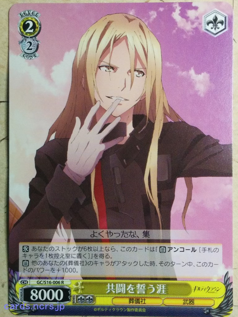 Weiss Schwarz Guilty Crown GC/S16-006R R Gai Trading Card NM