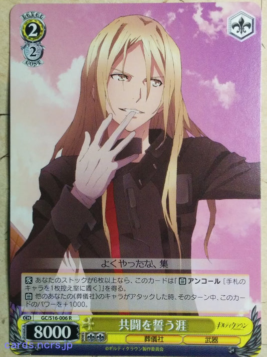 Weiss Schwarz Guilty Crown GC/S16-006R R Gai Trading Card NM