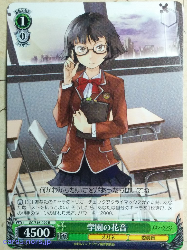Weiss Schwarz Guilty Crown GC/S16-029R R Kanon Kusama Trading Card NM