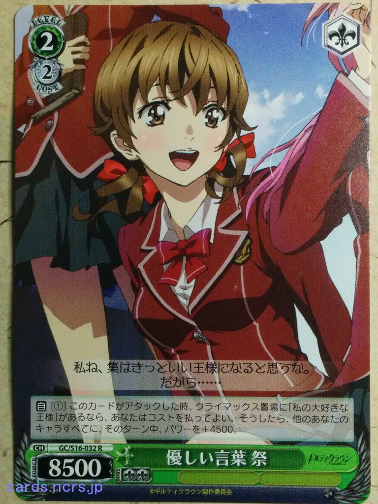 Weiss Schwarz Guilty Crown GC/S16-032R R Hare Menjou Trading Card NM