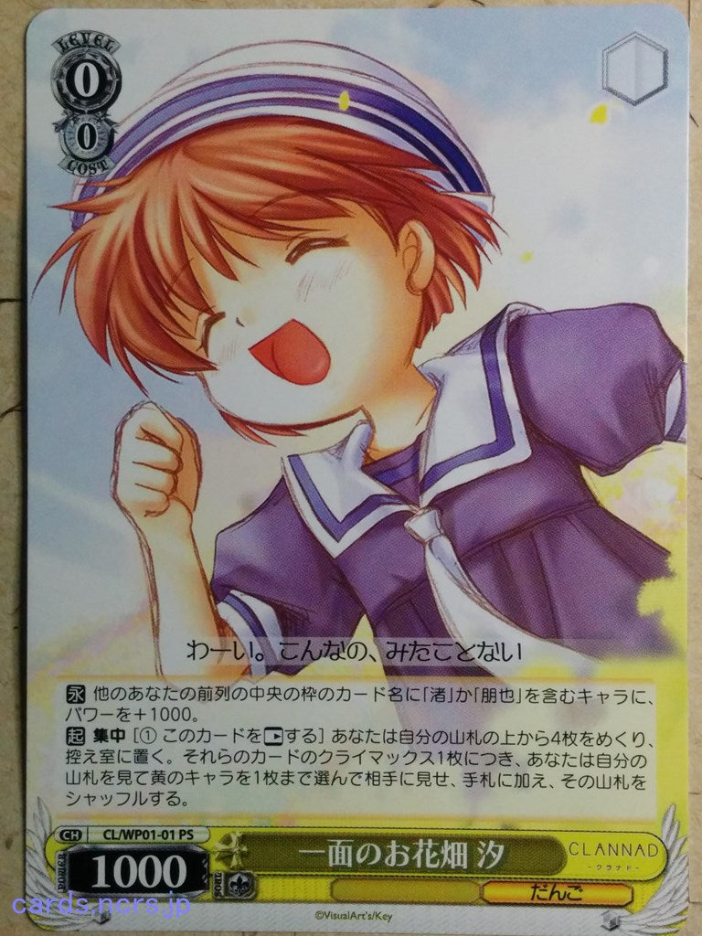 Weiss Schwarz CLANNAD CL/WP01-01PS PS Ushio Okazaki Trading Card NM