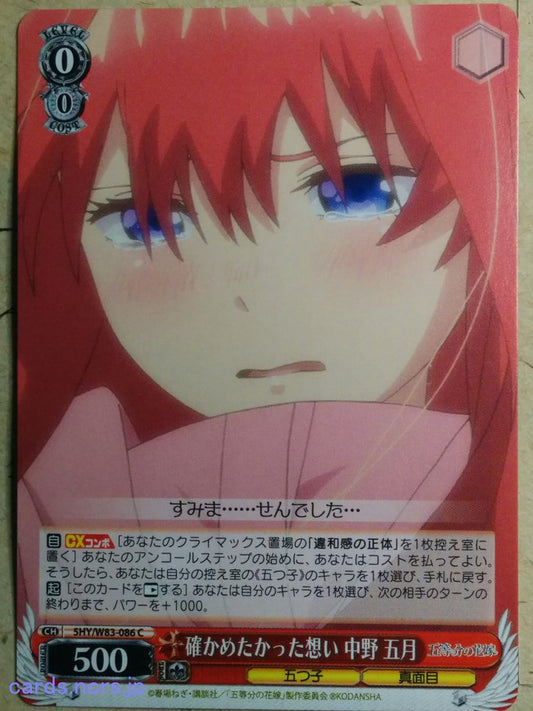 Weiss Schwarz The Quintessential Quintuplets DS/W83-086C C Itsuki Nakano Trading Card NM